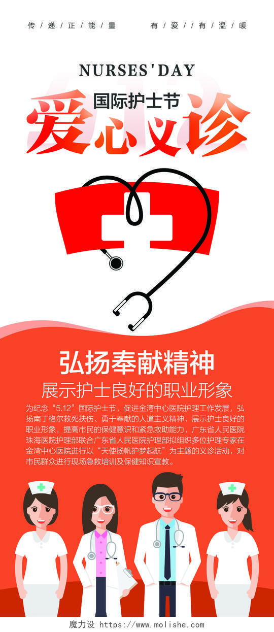 512国际护士节爱心义诊宣传展架易拉宝清新卡通